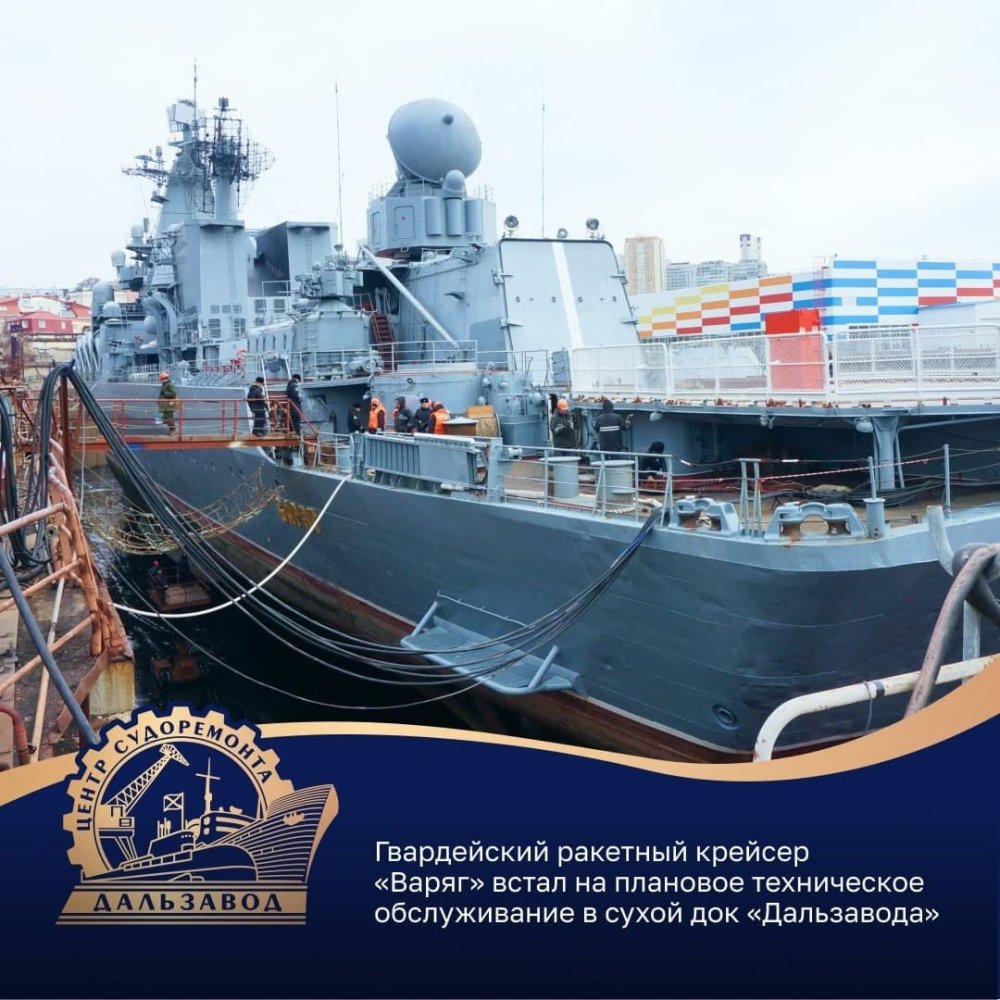 missile cruiser Varyag Dalzavod dry dock2.jpg